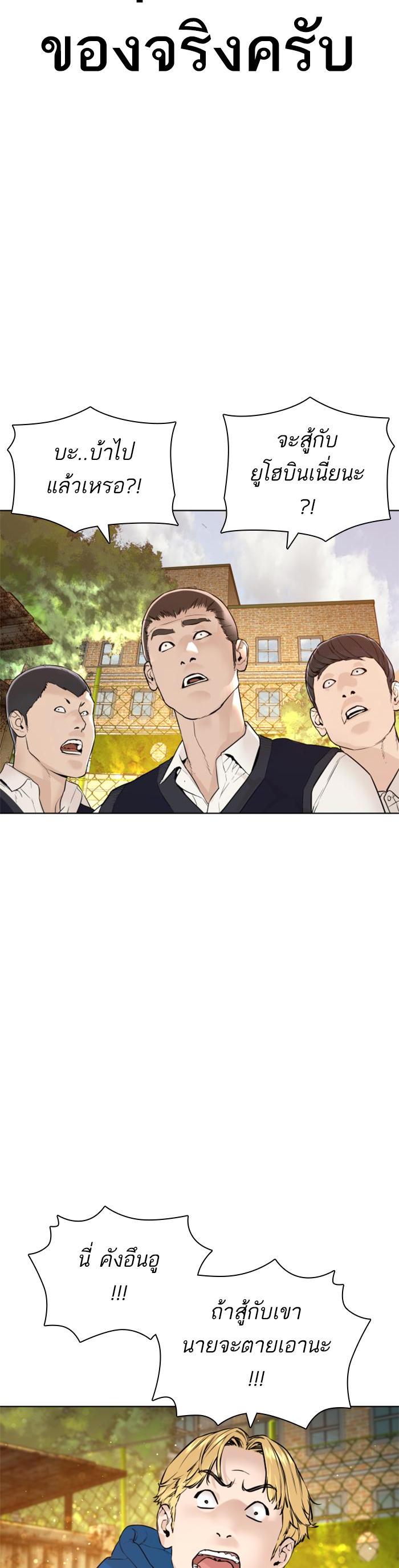 How to Fight นักสู้ทูปเบอร์ Chap 137 - Next Chap 138