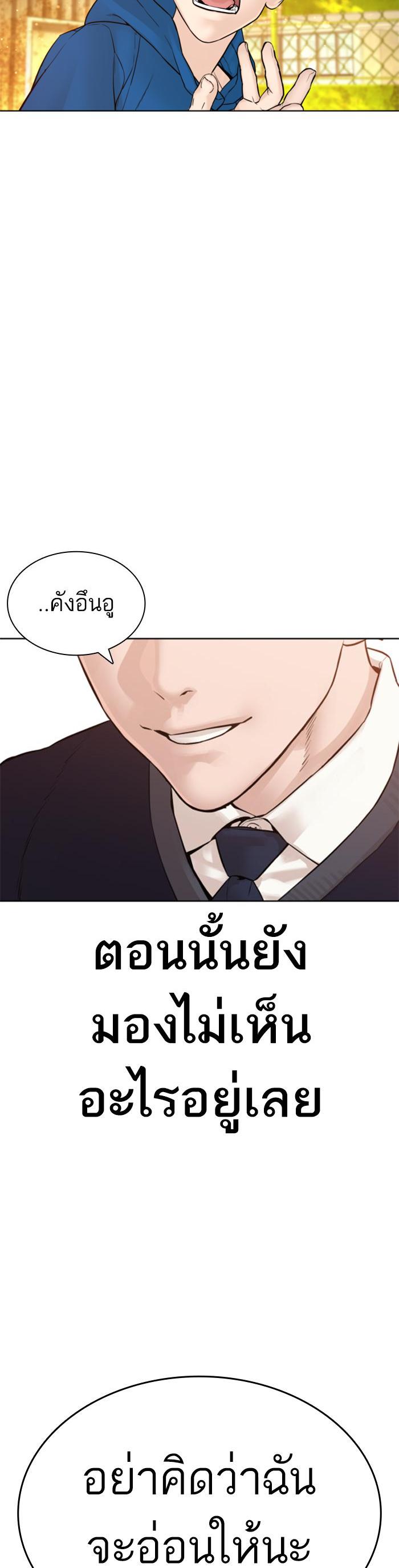How to Fight นักสู้ทูปเบอร์ Chap 137 - Next Chap 138