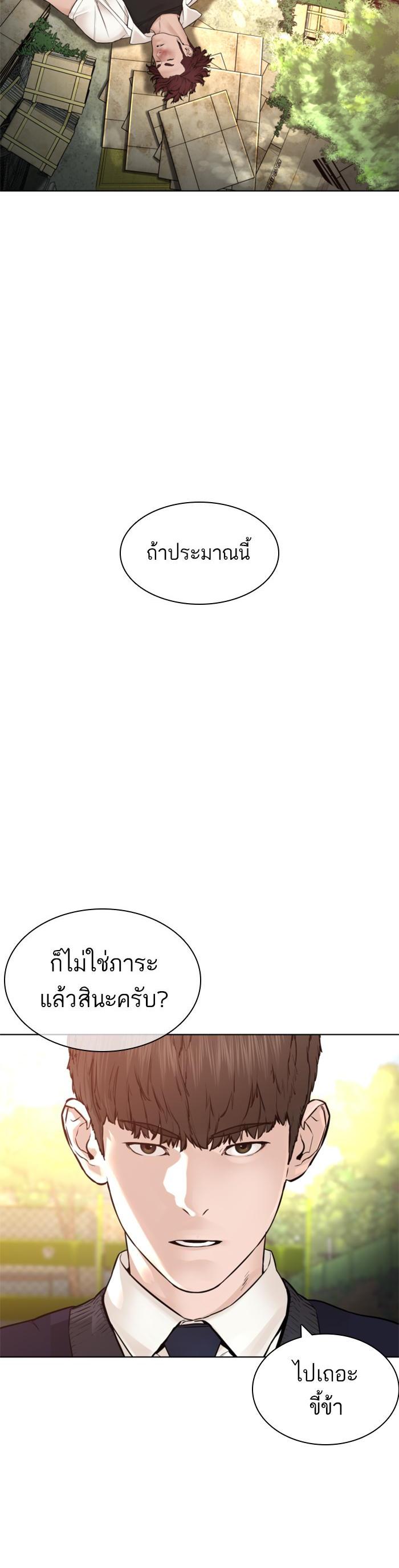 How to Fight นักสู้ทูปเบอร์ Chap 137 - Next Chap 138