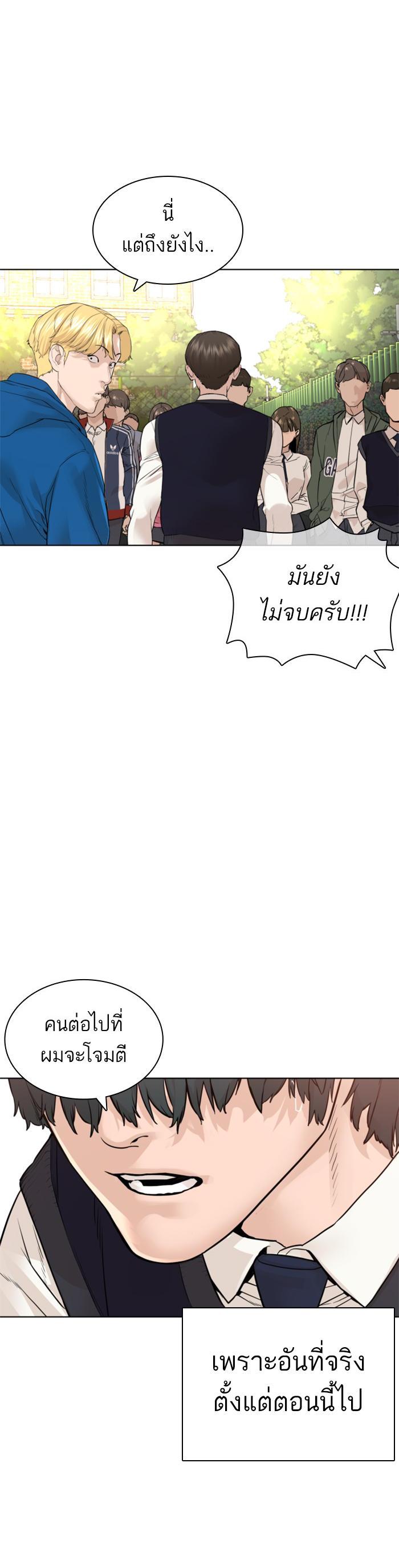 How to Fight นักสู้ทูปเบอร์ Chap 137 - Next Chap 138