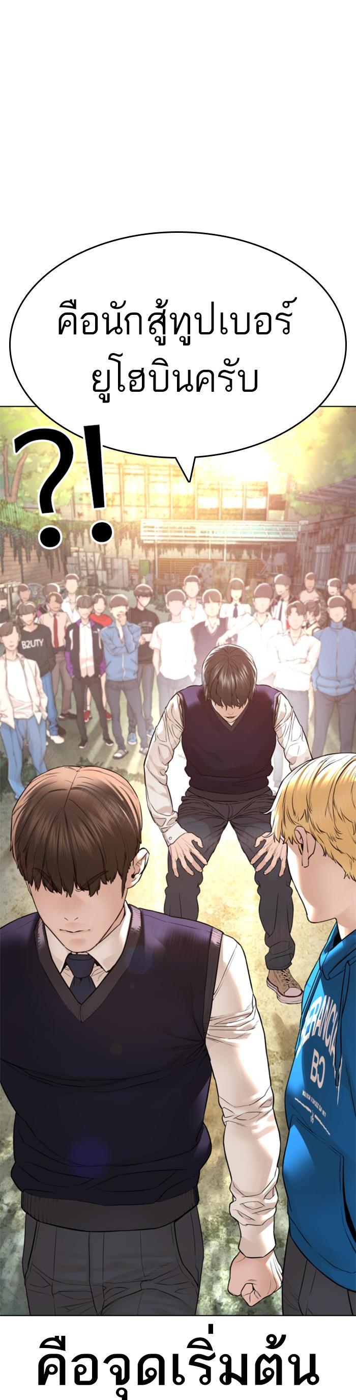 How to Fight นักสู้ทูปเบอร์ Chap 137 - Next Chap 138