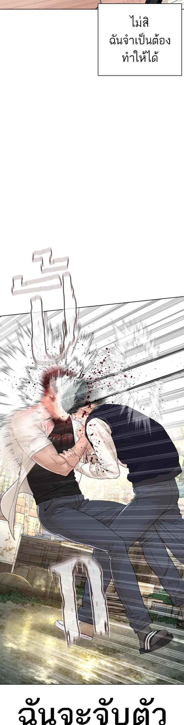 How to Fight นักสู้ทูปเบอร์ Chap 137 - Next Chap 138