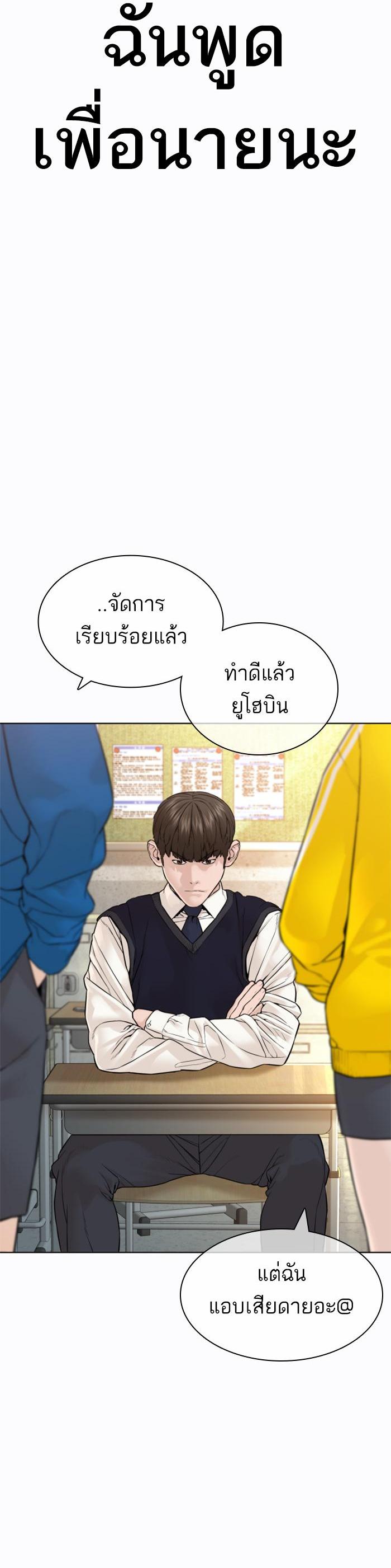 How to Fight นักสู้ทูปเบอร์ Chap 137 - Next Chap 138