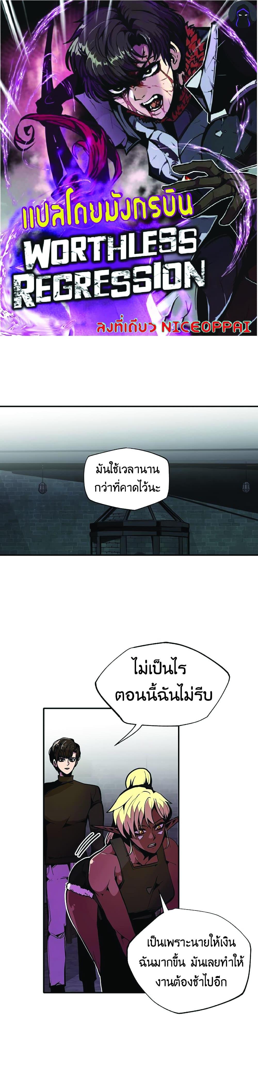 Worthless Regression Chap 25 - Next Chap 26