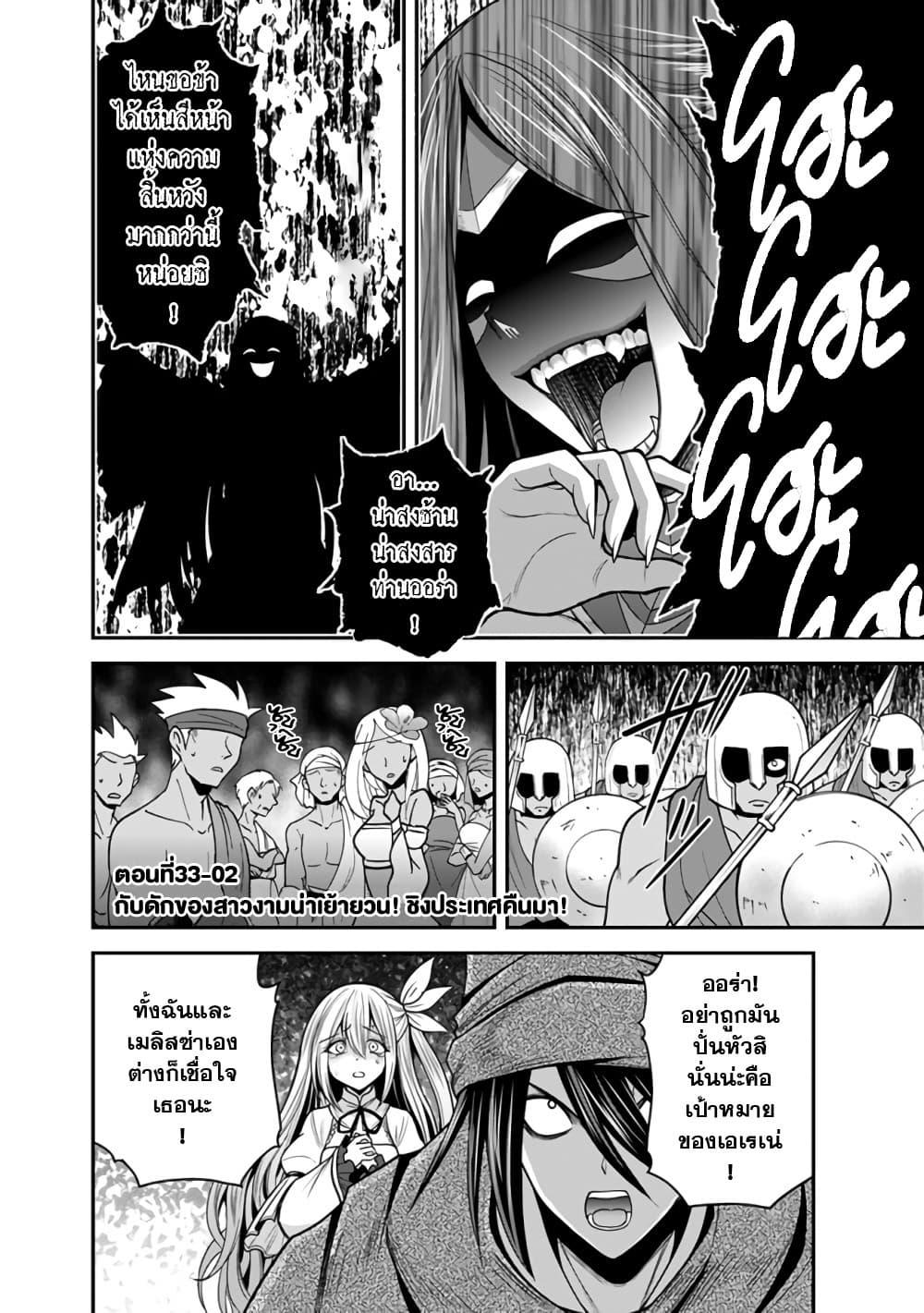 Kujibiki Tokushou: Musou Harem-ken Chap 33.2 - Next Chap 34.2