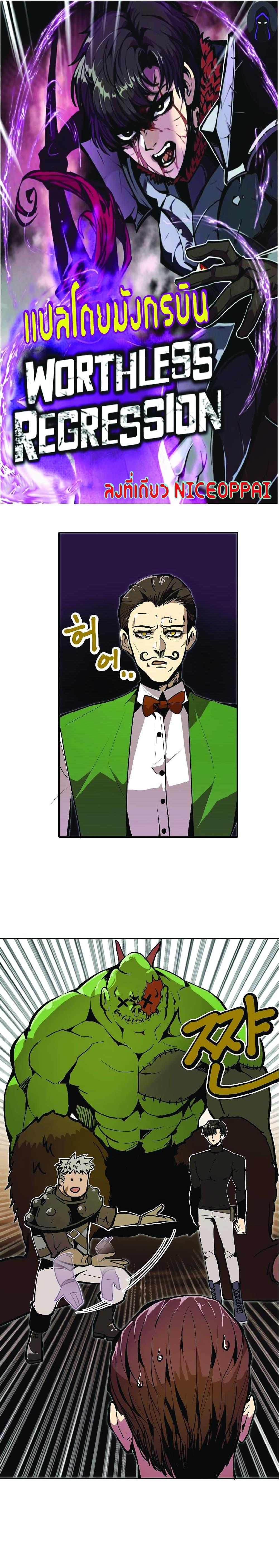 Worthless Regression  Chap 22 - Next Chap 23