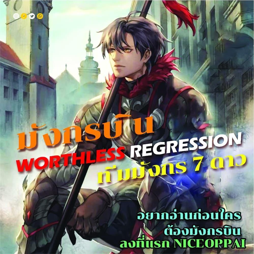 Worthless Regression  Chap 22 - Next Chap 23