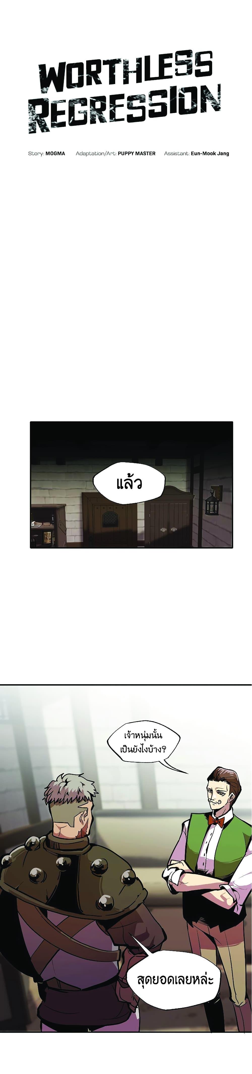 Worthless Regression  Chap 22 - Next Chap 23