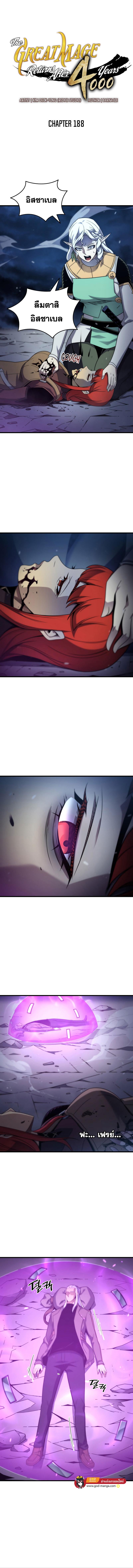 The Great Mage Returns After 4000 Years Chap 188 - Next Chap 189