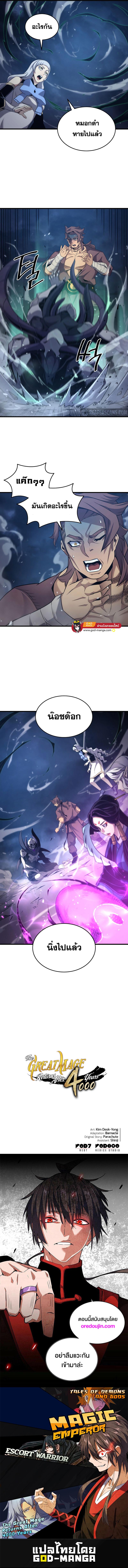 The Great Mage Returns After 4000 Years Chap 188 - Next Chap 189