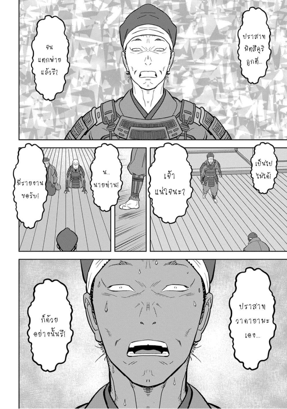 Sengoku Komachi Kuroutan: Noukou Giga Chap 25 - Next Chap 26
