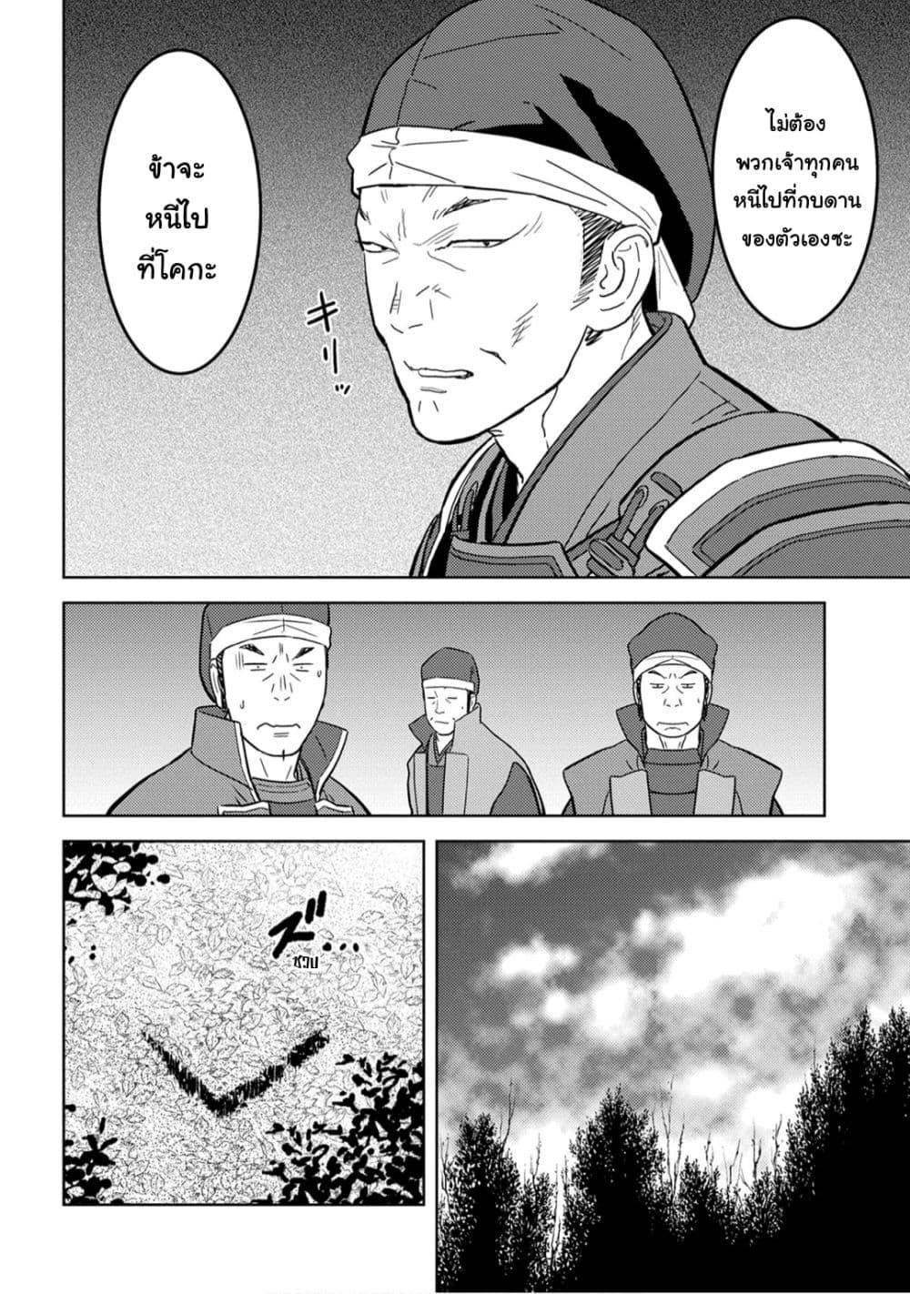 Sengoku Komachi Kuroutan: Noukou Giga Chap 25 - Next Chap 26