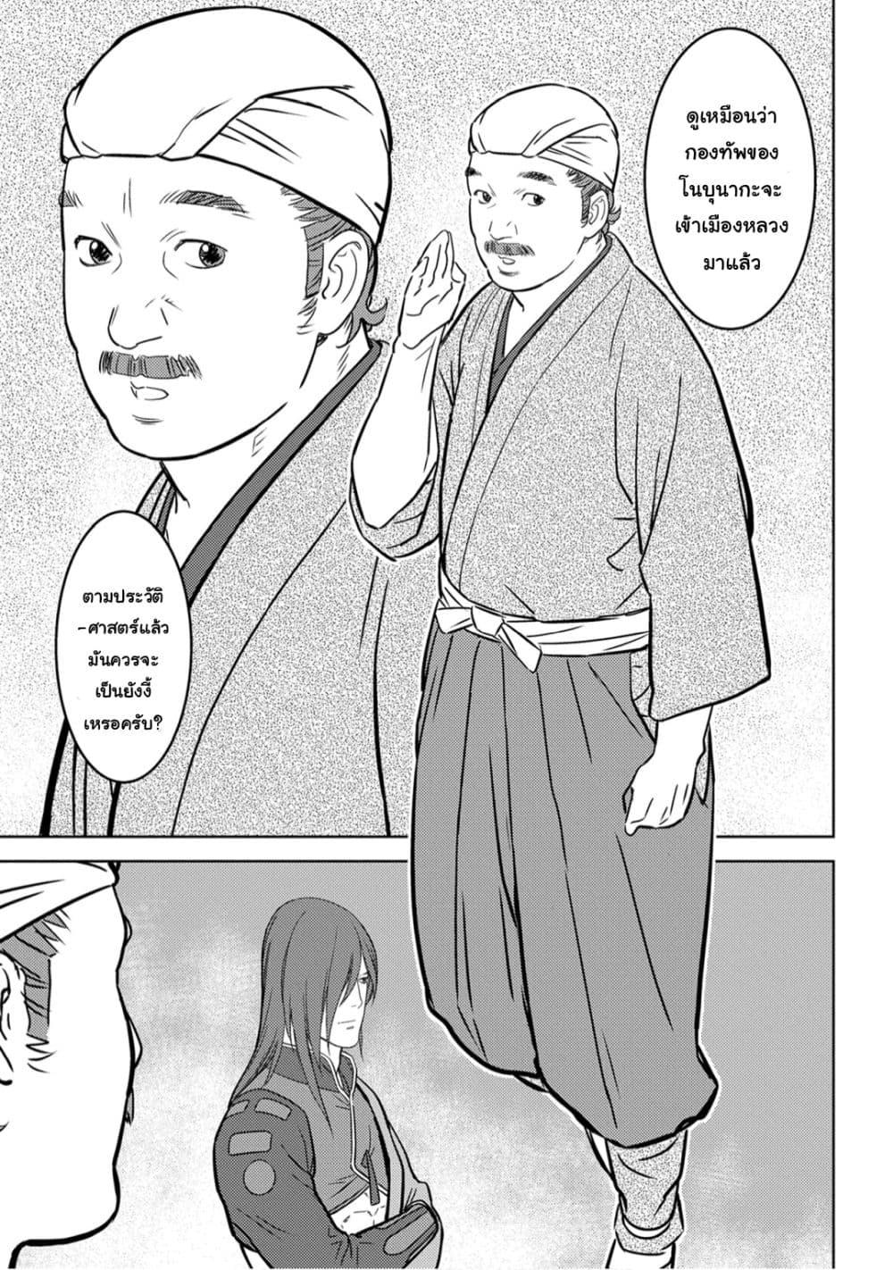 Sengoku Komachi Kuroutan: Noukou Giga Chap 25 - Next Chap 26