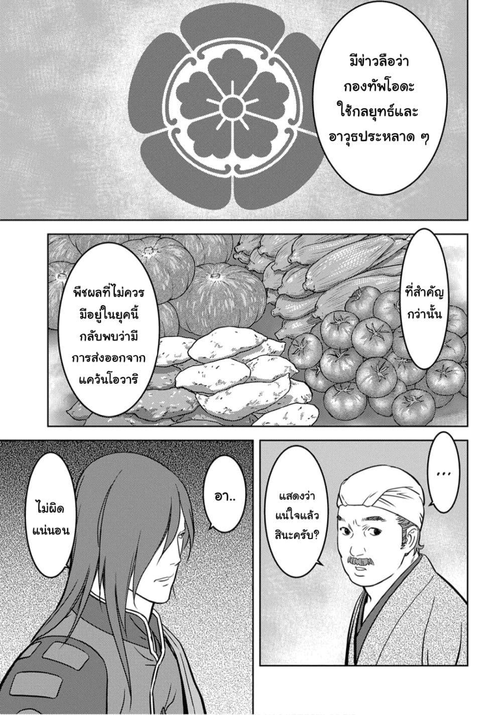 Sengoku Komachi Kuroutan: Noukou Giga Chap 25 - Next Chap 26