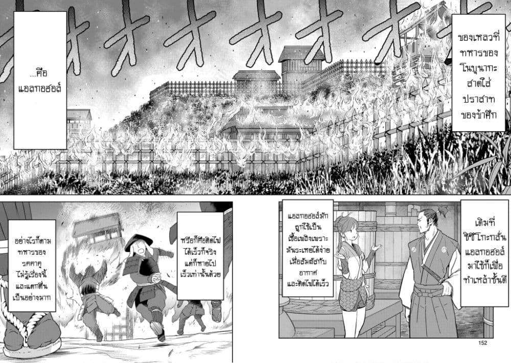 Sengoku Komachi Kuroutan: Noukou Giga Chap 25 - Next Chap 26