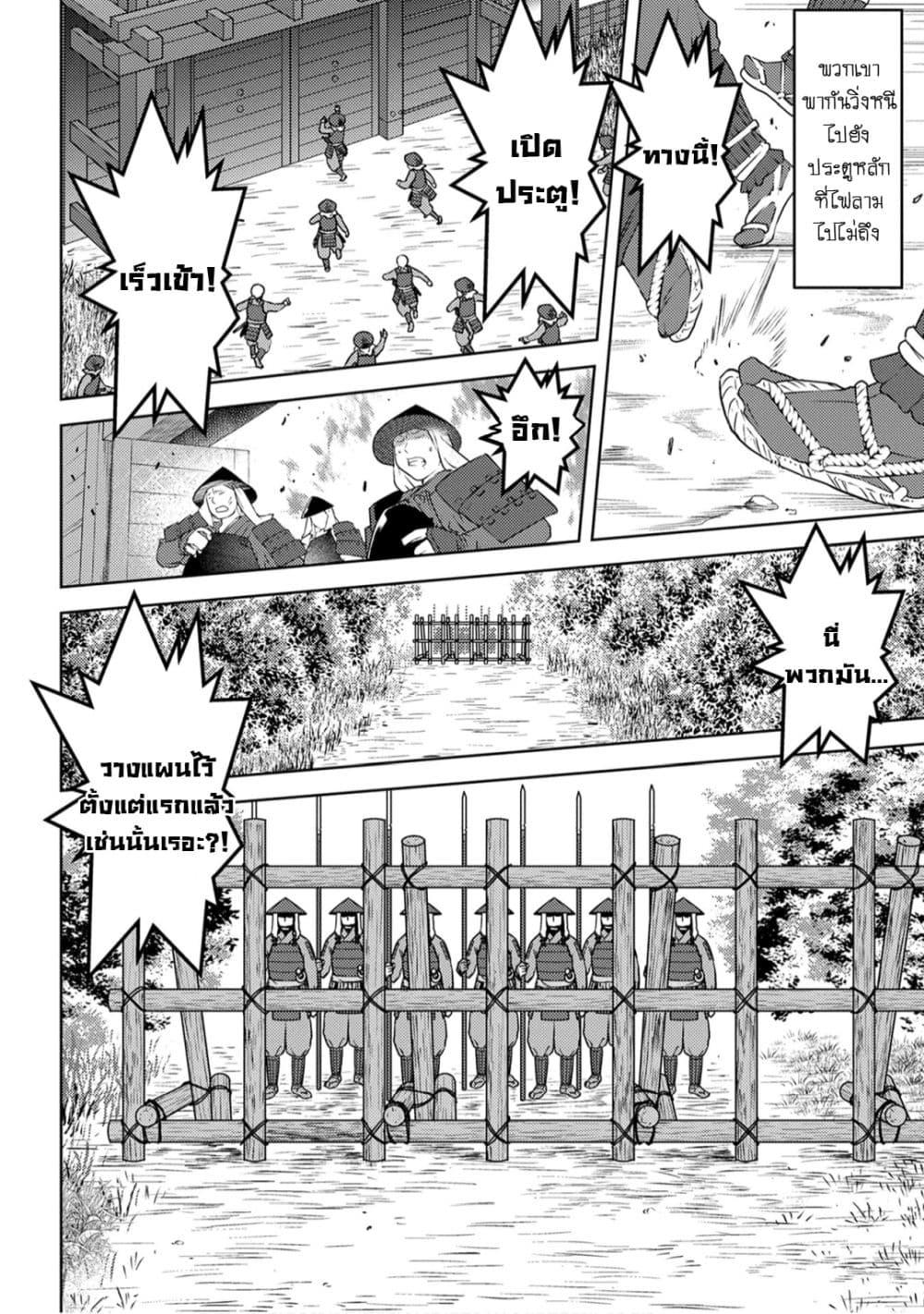 Sengoku Komachi Kuroutan: Noukou Giga Chap 25 - Next Chap 26