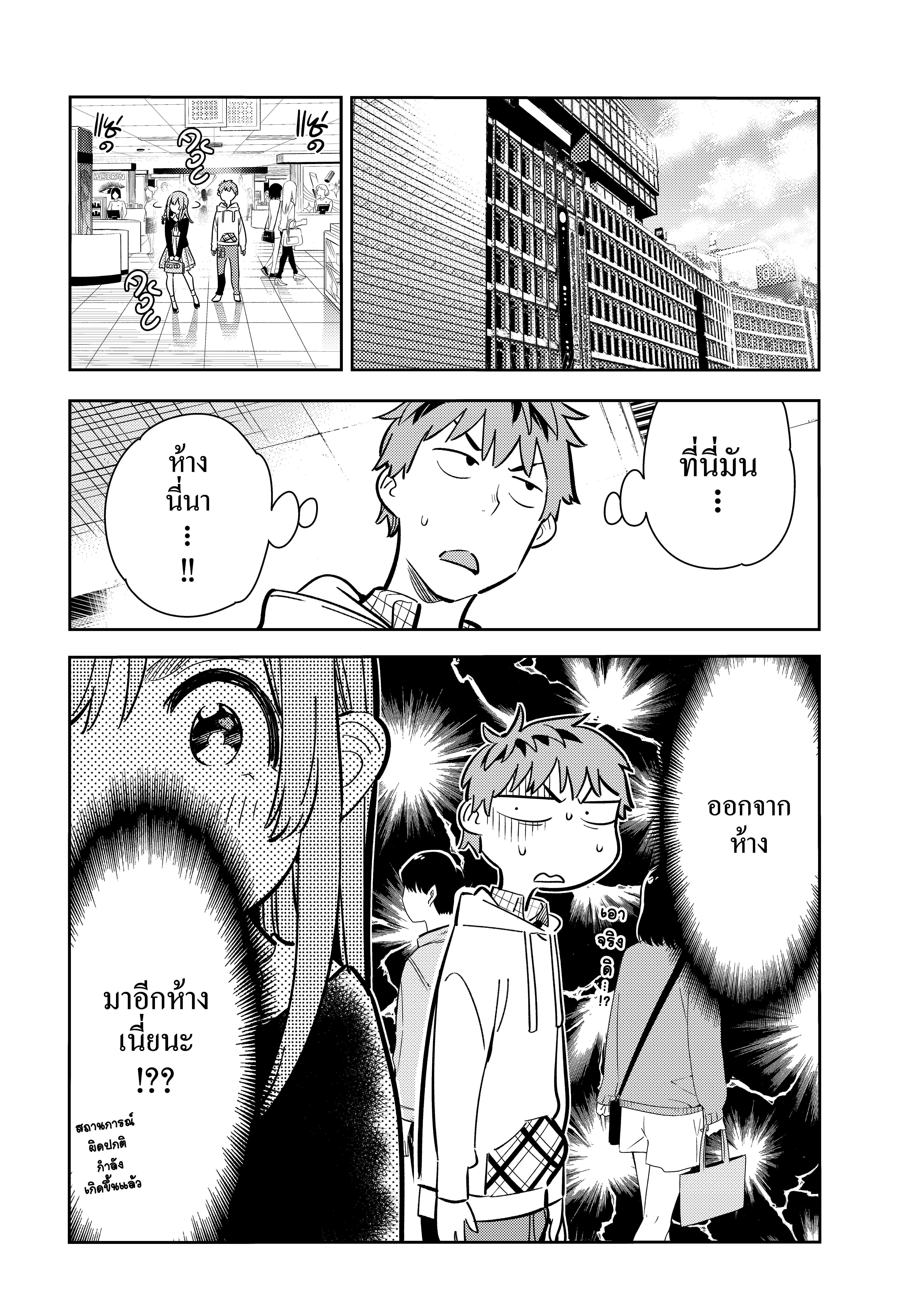 Kanojo Okarishimasu – สะดุดรักยัยแฟนเช่า Chap 68 - Next Chap 69