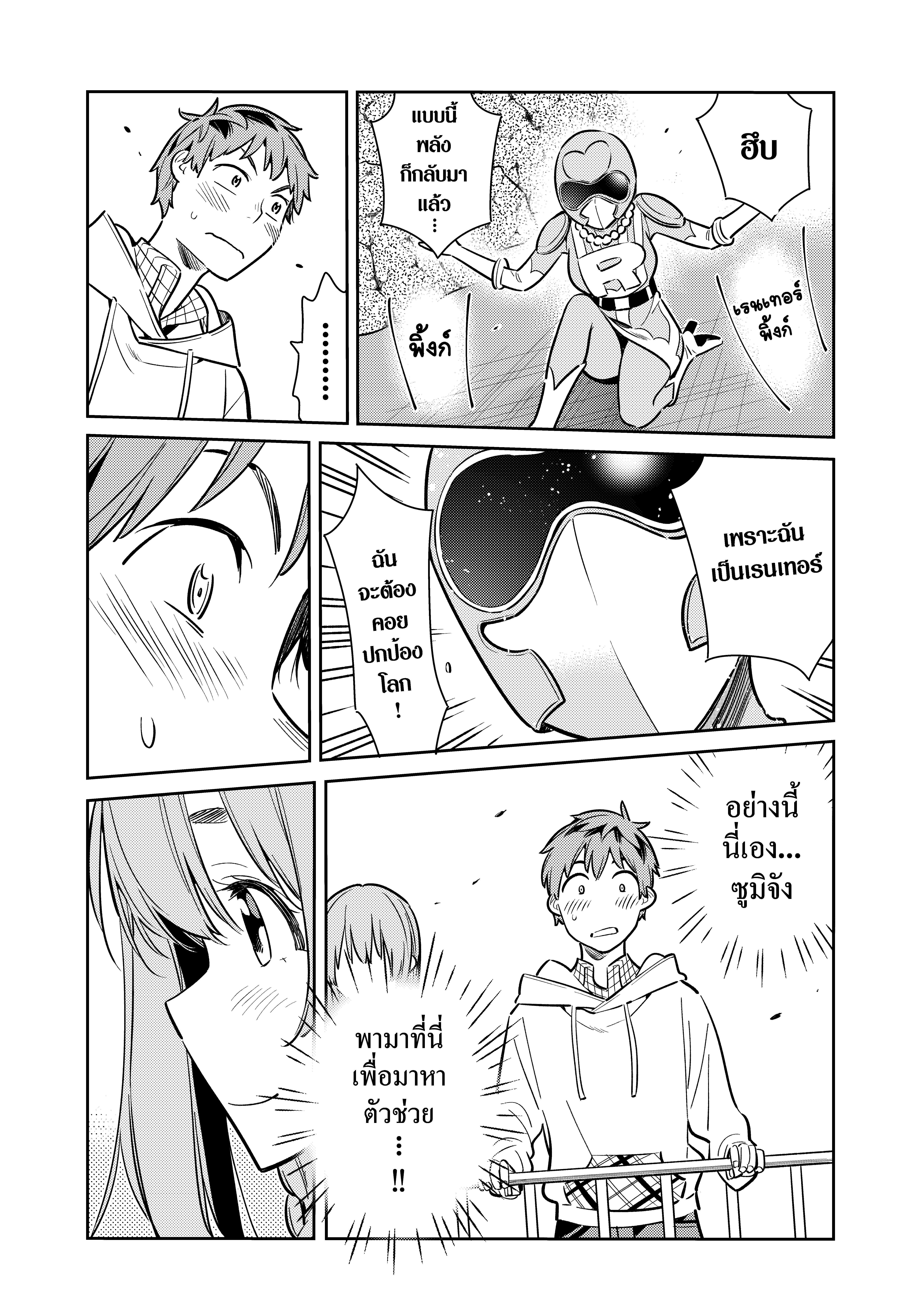 Kanojo Okarishimasu – สะดุดรักยัยแฟนเช่า Chap 68 - Next Chap 69