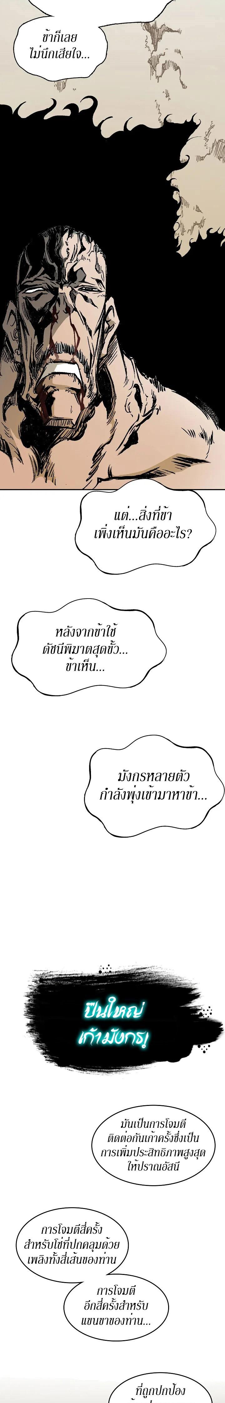 Memoir of the God of War Chap 128 - Next Chap 129