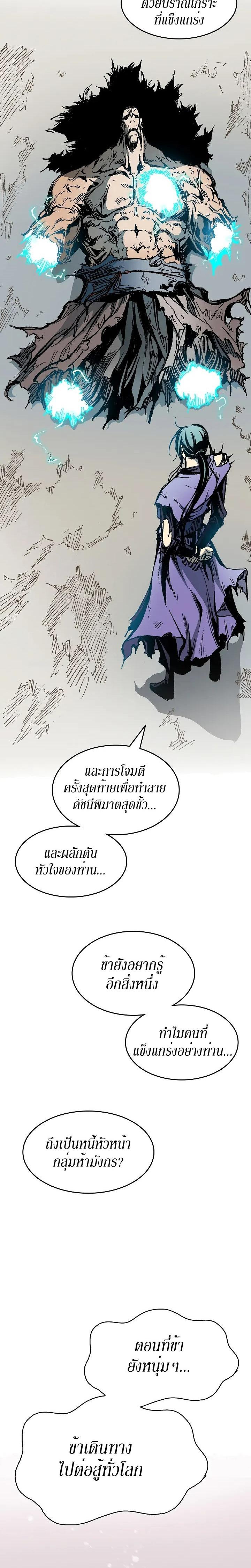 Memoir of the God of War Chap 128 - Next Chap 129