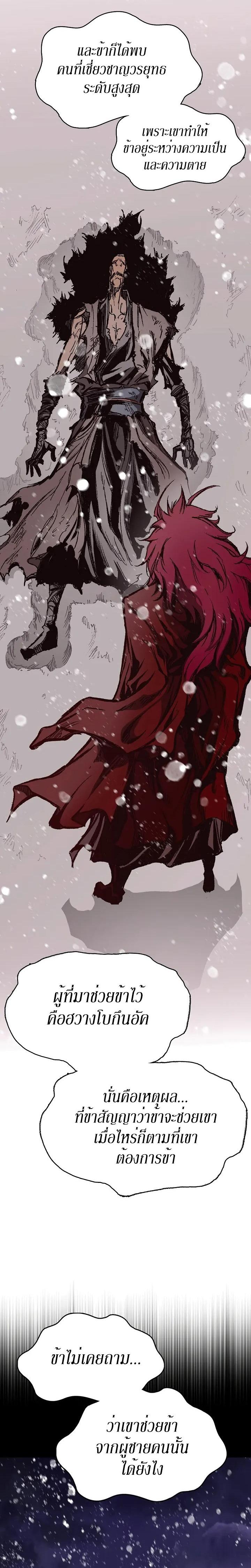 Memoir of the God of War Chap 128 - Next Chap 129