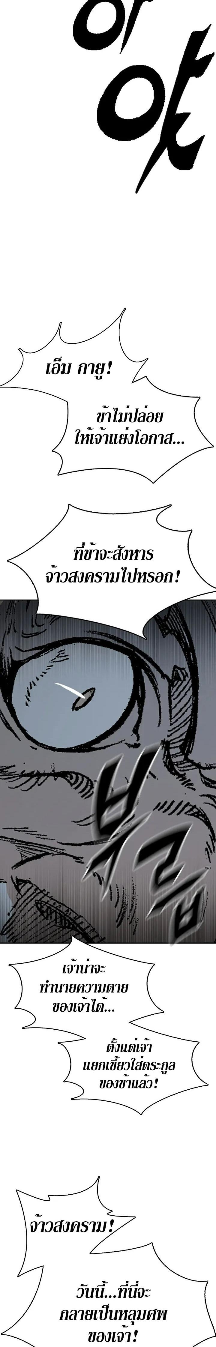 Memoir of the God of War Chap 128 - Next Chap 129