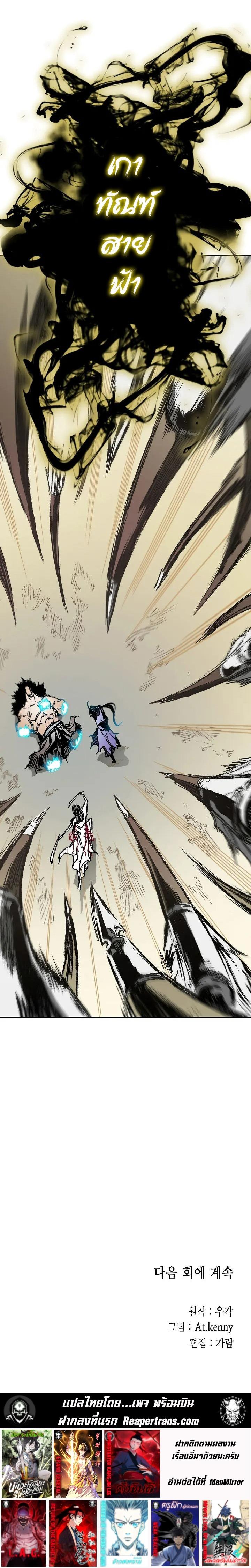 Memoir of the God of War Chap 128 - Next Chap 129