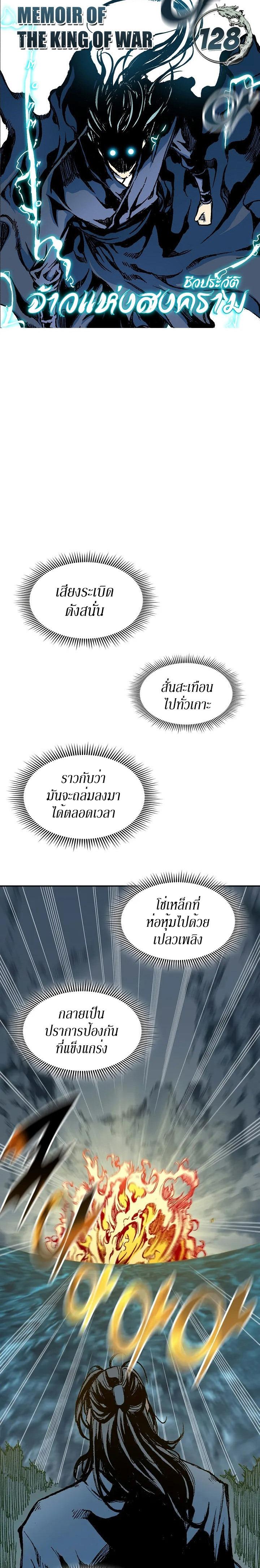 Memoir of the God of War Chap 128 - Next Chap 129