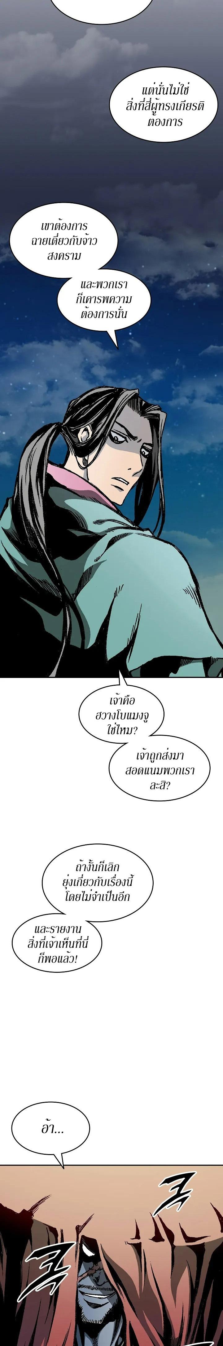 Memoir of the God of War Chap 128 - Next Chap 129