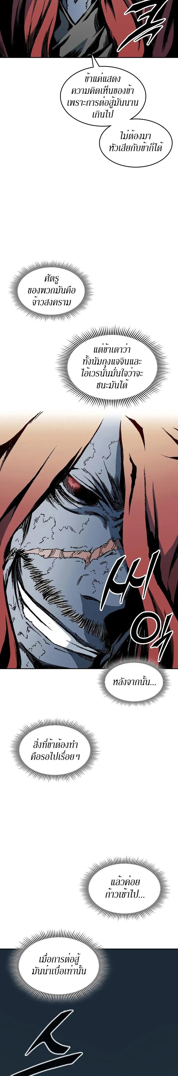 Memoir of the God of War Chap 128 - Next Chap 129