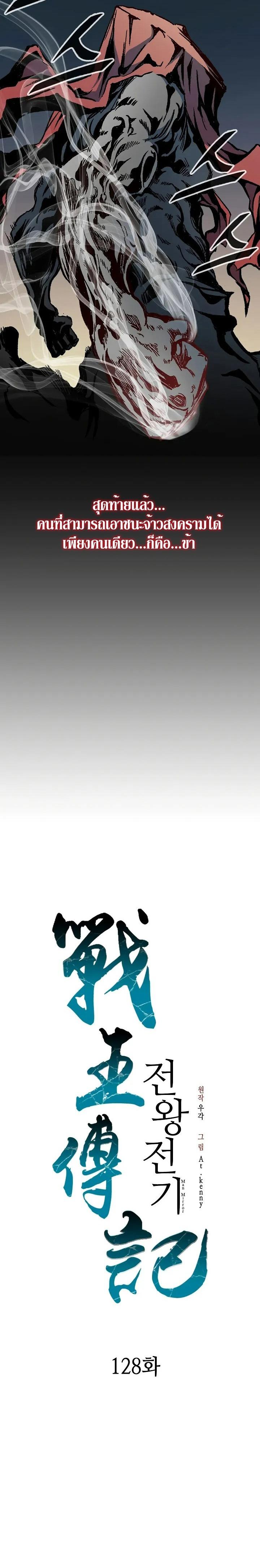 Memoir of the God of War Chap 128 - Next Chap 129