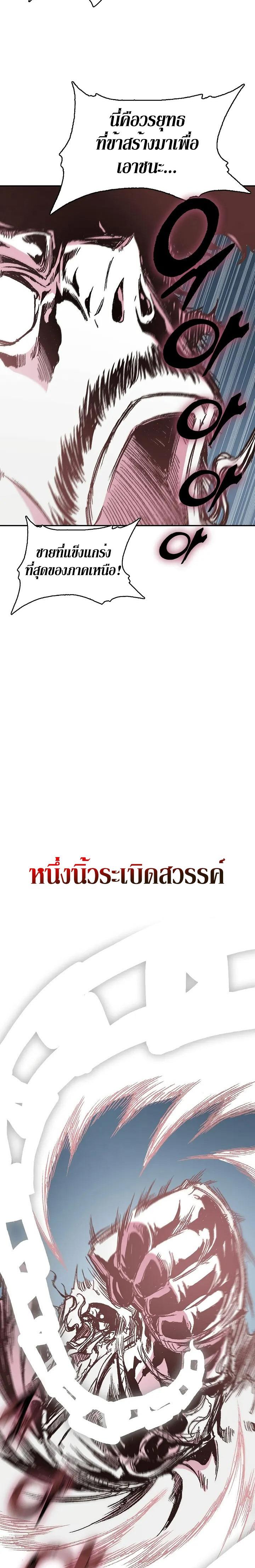 Memoir of the God of War Chap 128 - Next Chap 129