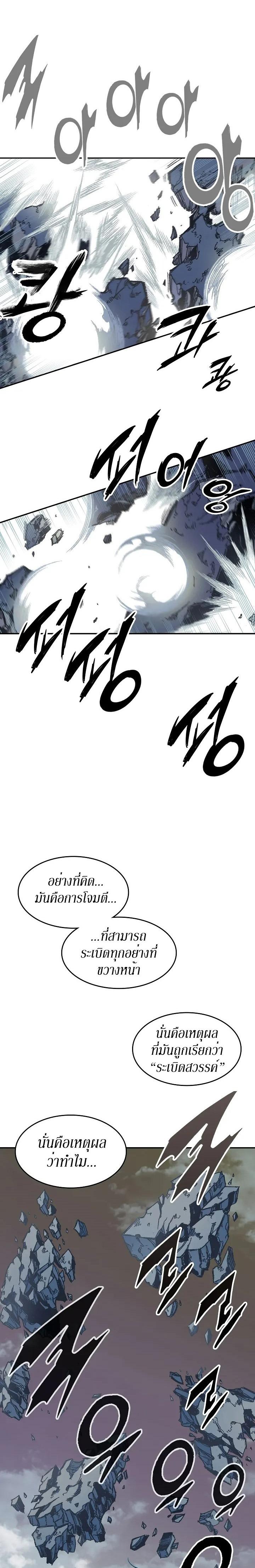 Memoir of the God of War Chap 128 - Next Chap 129