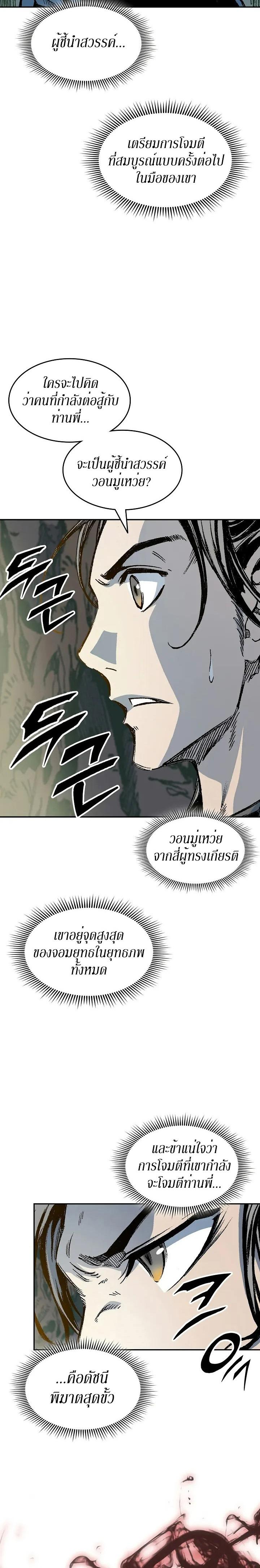 Memoir of the God of War Chap 128 - Next Chap 129