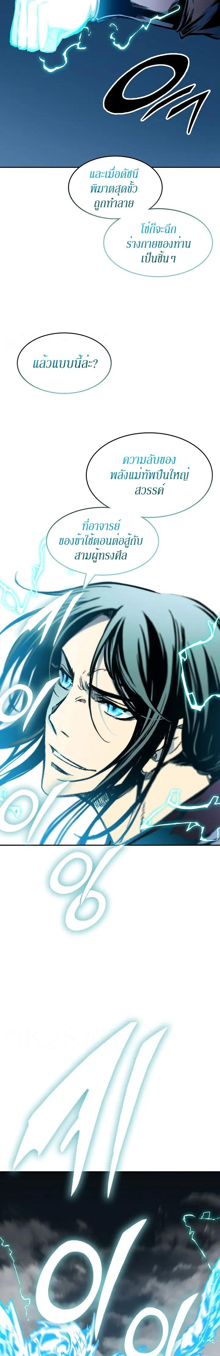 Memoir of the God of War Chap 128 - Next Chap 129