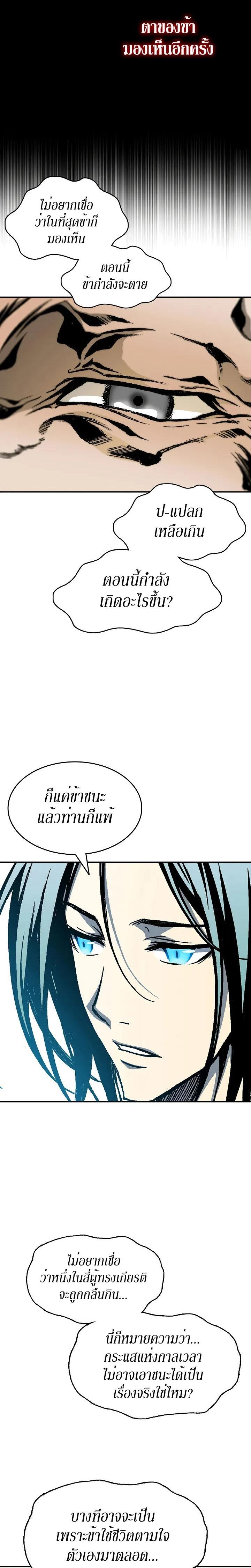 Memoir of the God of War Chap 128 - Next Chap 129