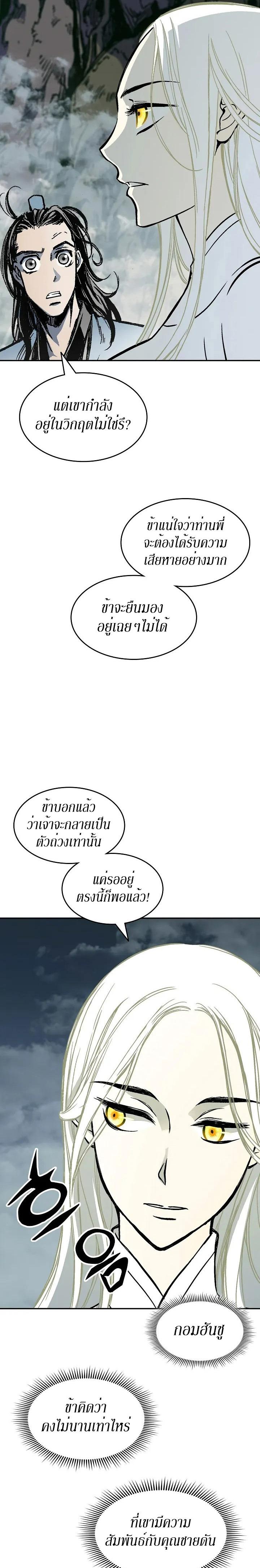 Memoir of the God of War Chap 128 - Next Chap 129