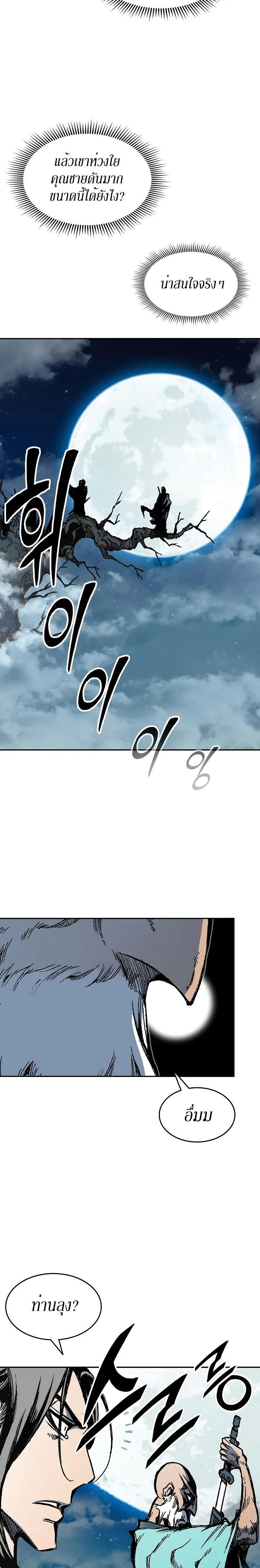 Memoir of the God of War Chap 128 - Next Chap 129