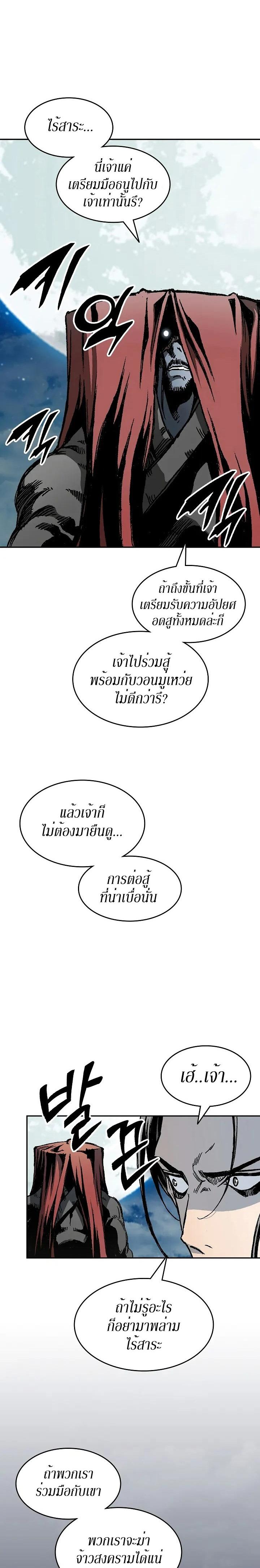 Memoir of the God of War Chap 128 - Next Chap 129