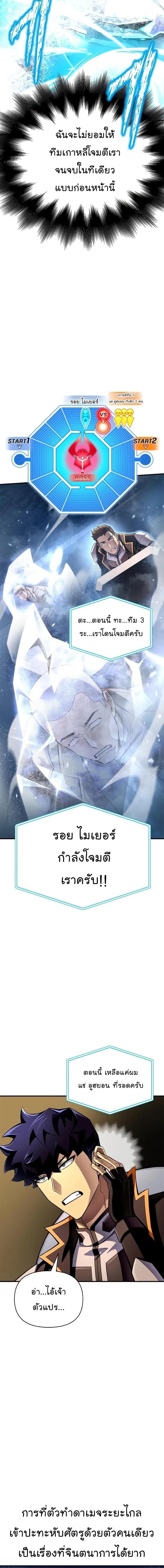 Superhuman Battlefield Chap 74 - Next Chap 75
