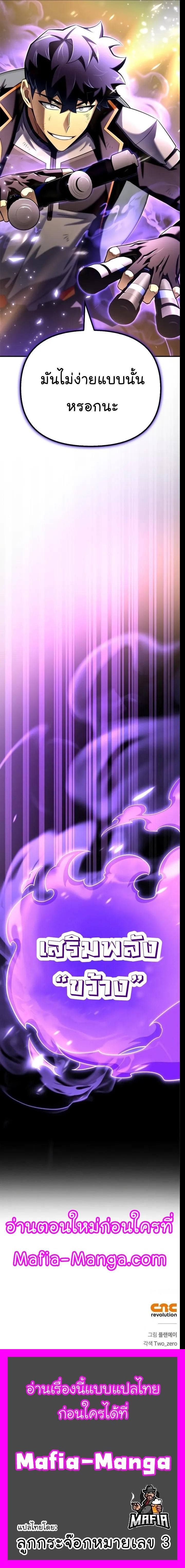 Superhuman Battlefield Chap 74 - Next Chap 75