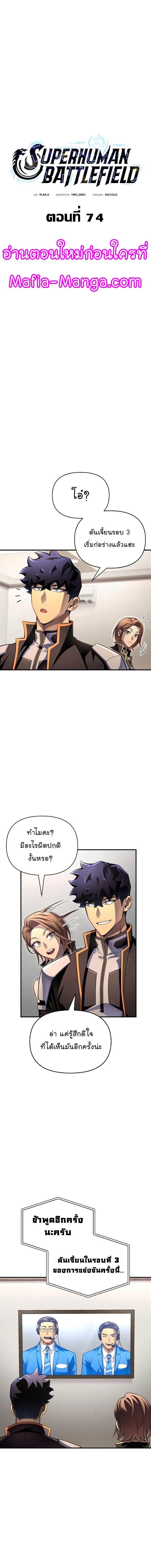 Superhuman Battlefield Chap 74 - Next Chap 75