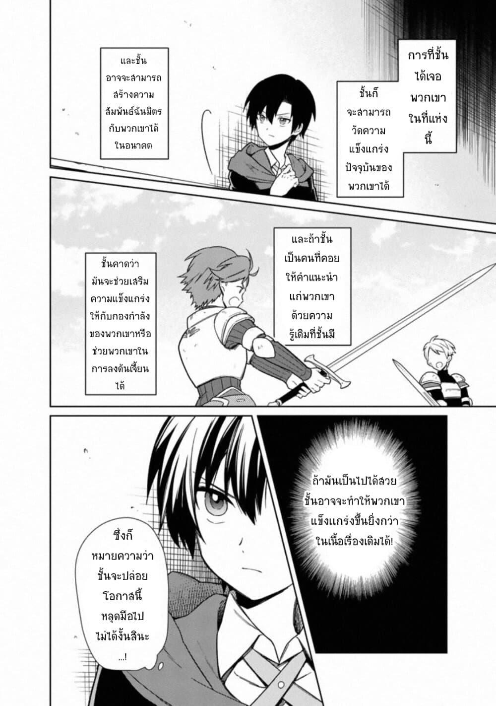 My Death Flags Show No Sign of Ending Chap 27 - Next Chap 28