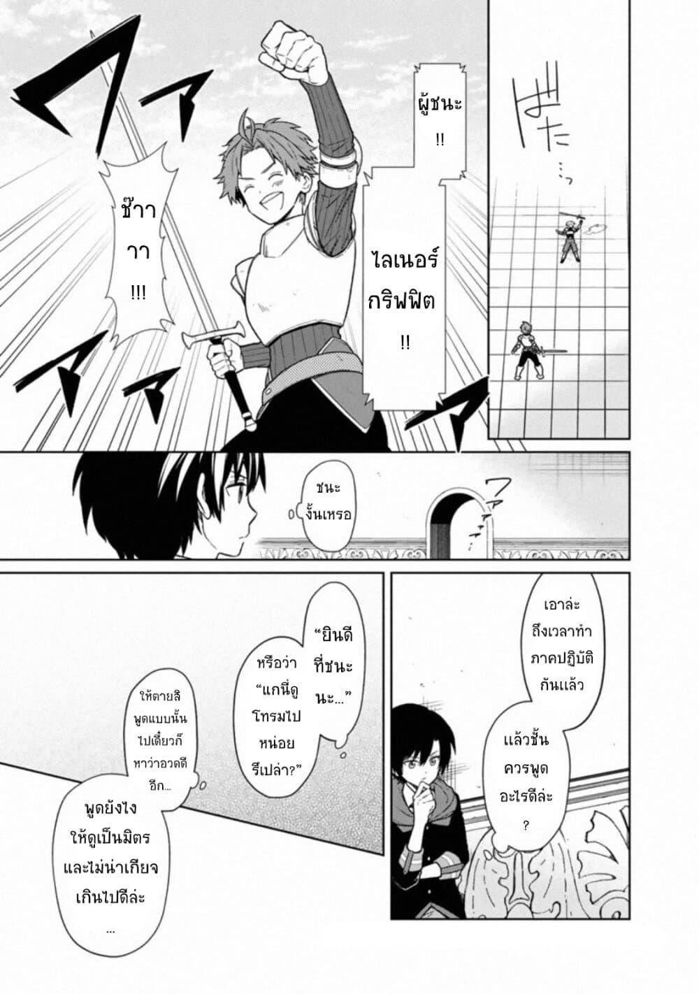 My Death Flags Show No Sign of Ending Chap 27 - Next Chap 28