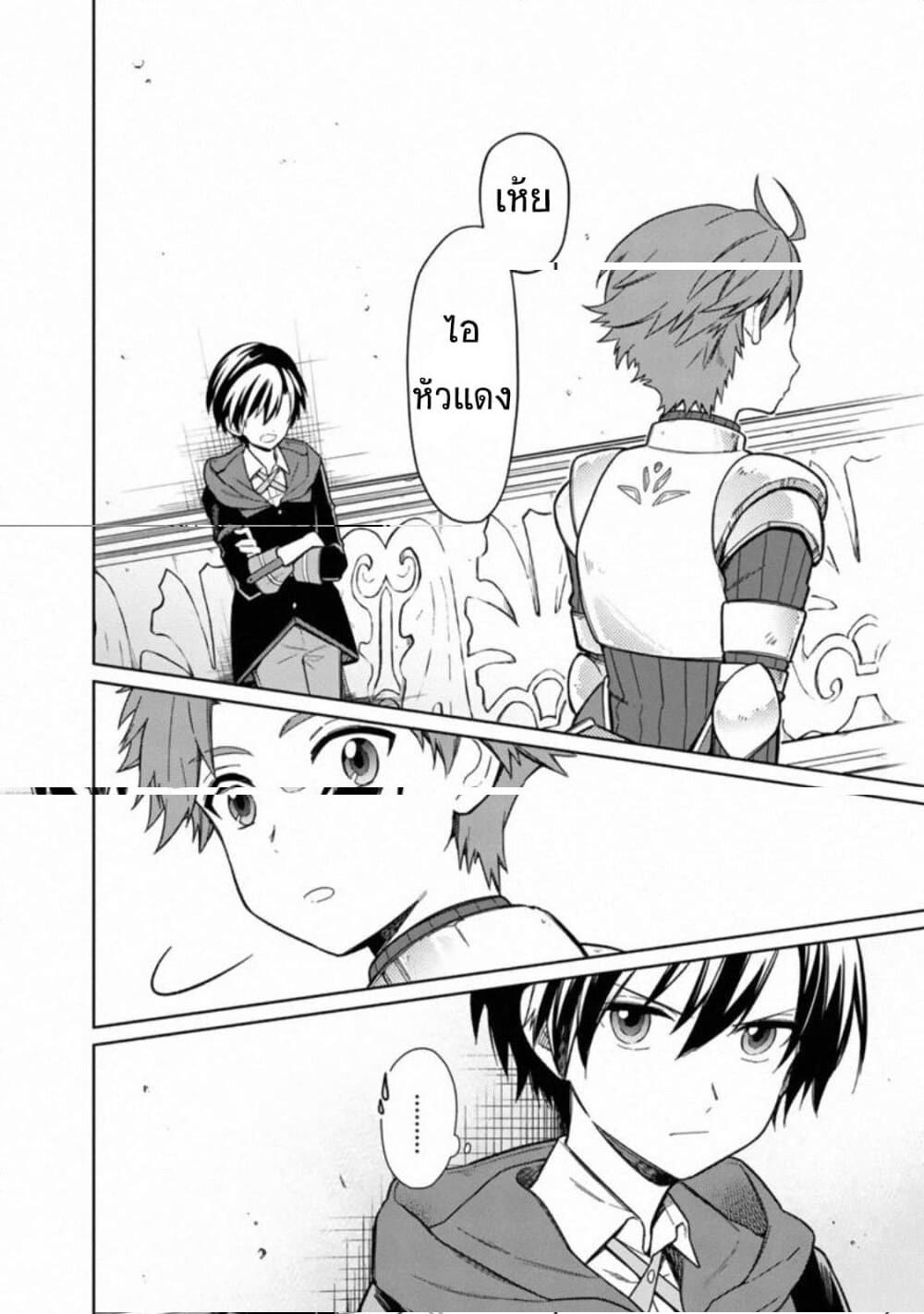 My Death Flags Show No Sign of Ending Chap 27 - Next Chap 28