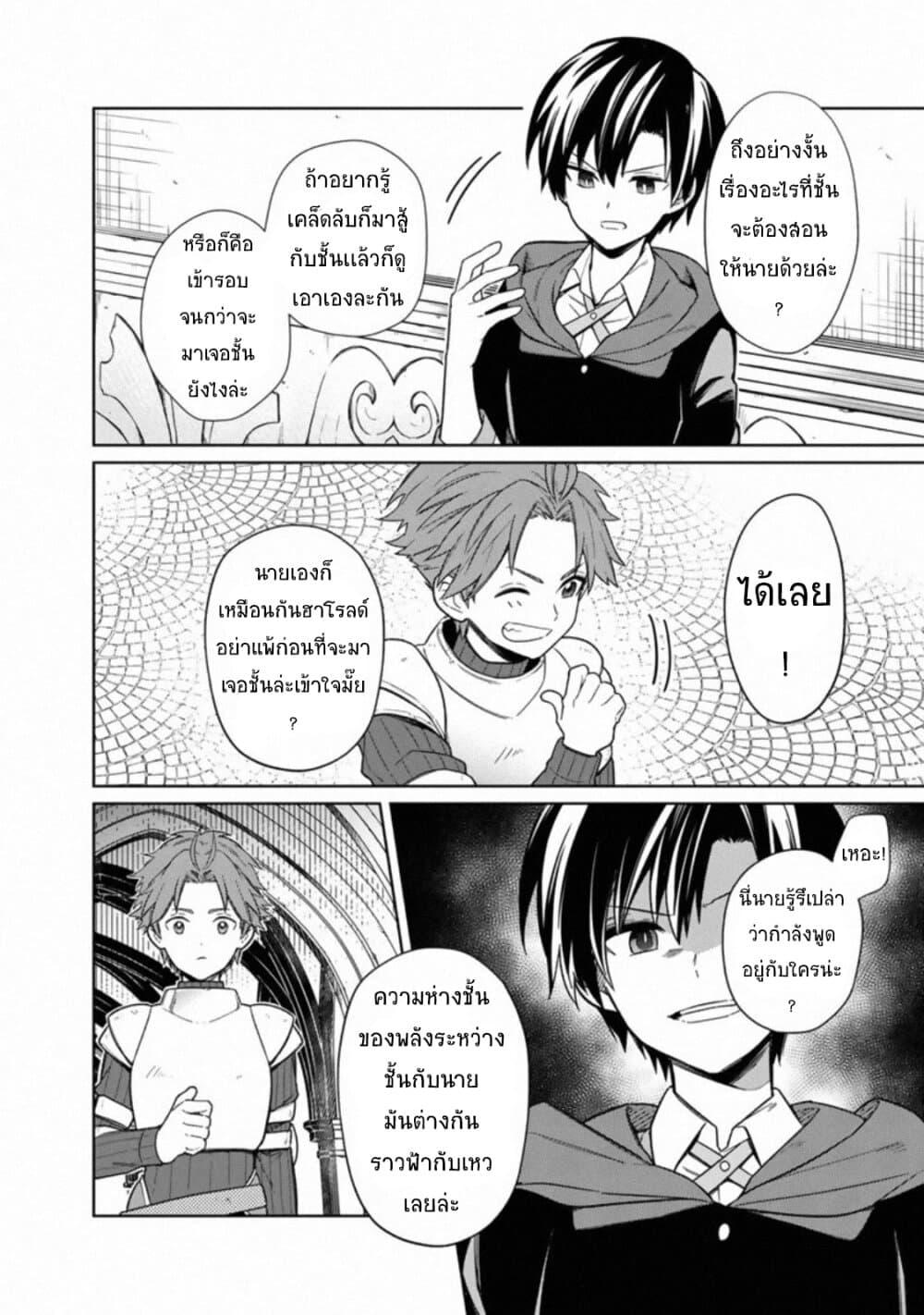 My Death Flags Show No Sign of Ending Chap 27 - Next Chap 28