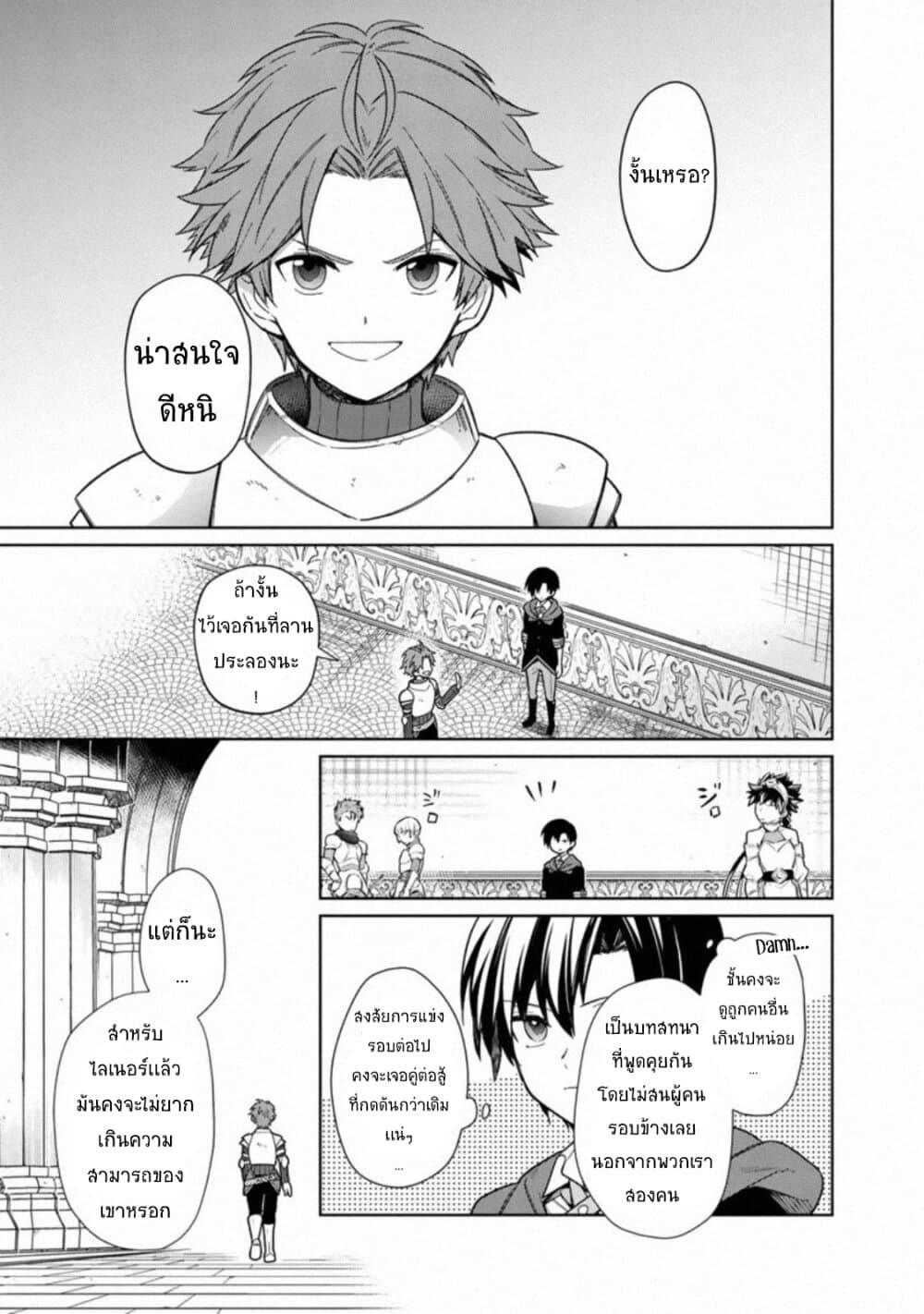 My Death Flags Show No Sign of Ending Chap 27 - Next Chap 28