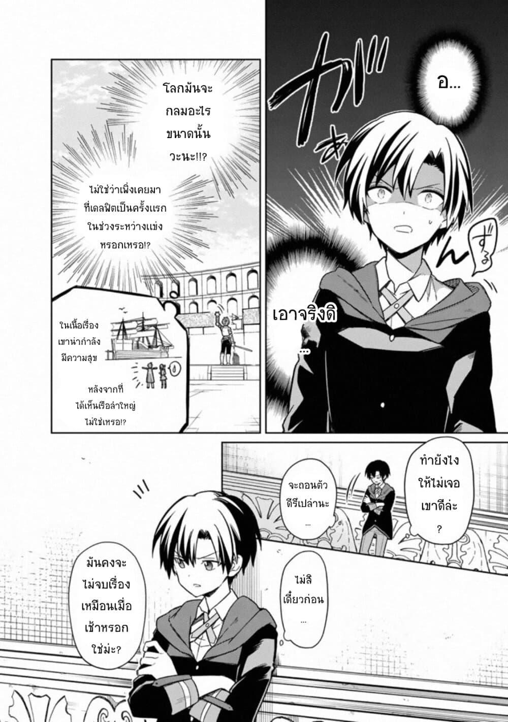 My Death Flags Show No Sign of Ending Chap 27 - Next Chap 28