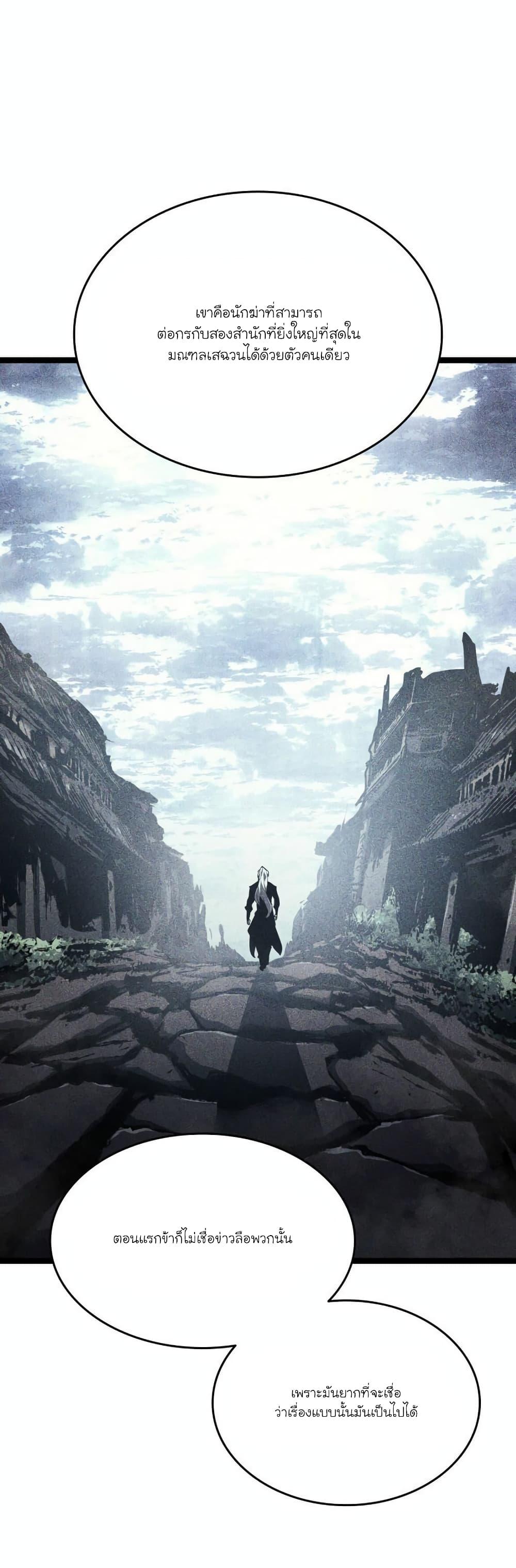 Reaper of the Drifting Moon Chap 77 - Next Chap 78