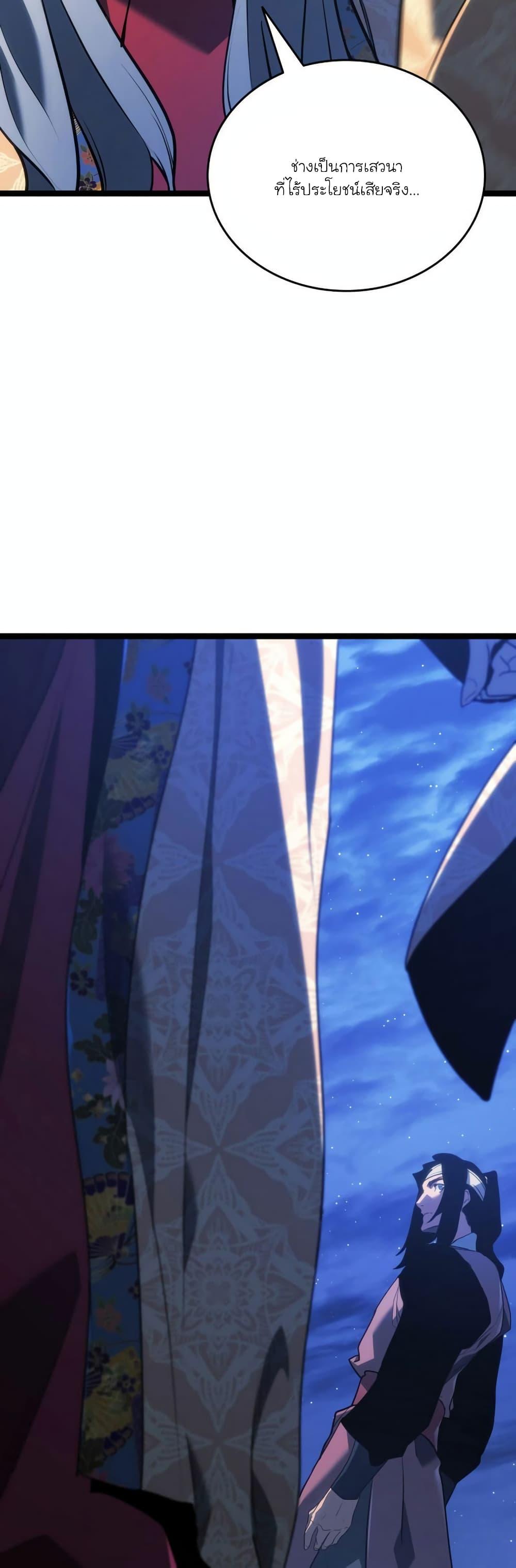 Reaper of the Drifting Moon Chap 77 - Next Chap 78